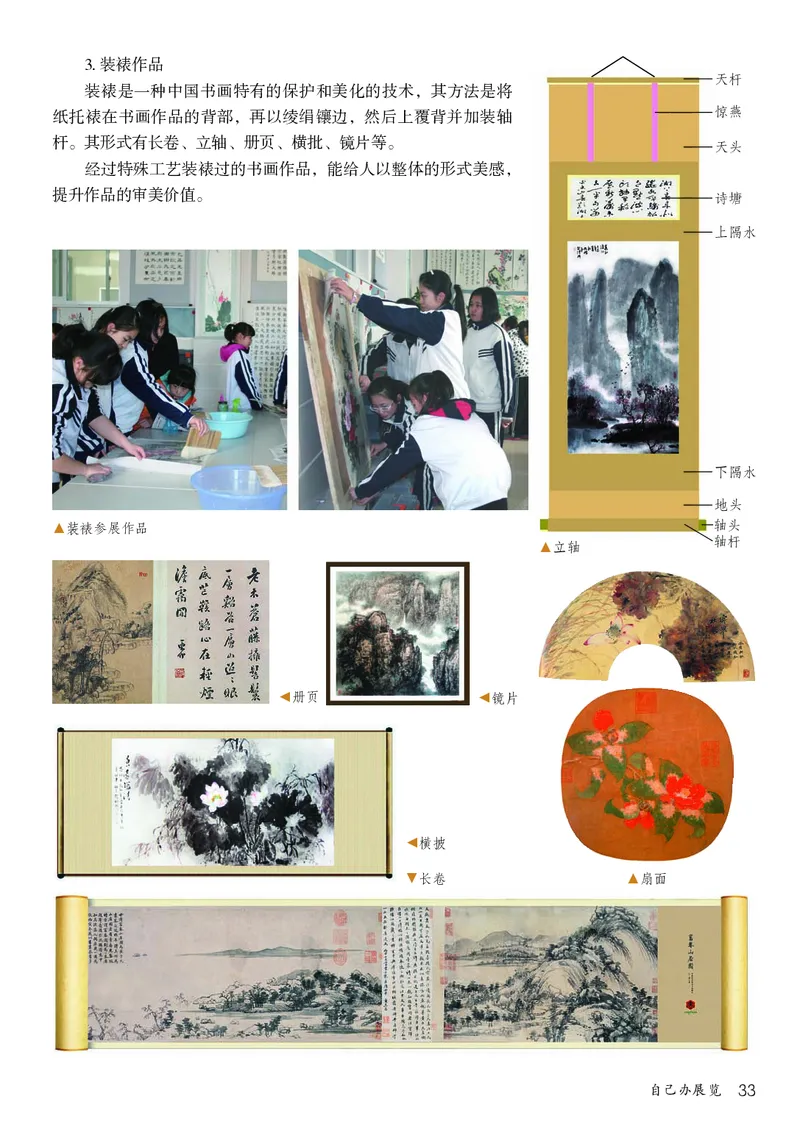 鲁教版7年级美术上册高清教材_4-教培资料-26年最新资料-同步更新_初中高中教资_03科三专项（进去保存报考的学科即可）_02科三专项（笔记真题思维导图教学设计版本二）