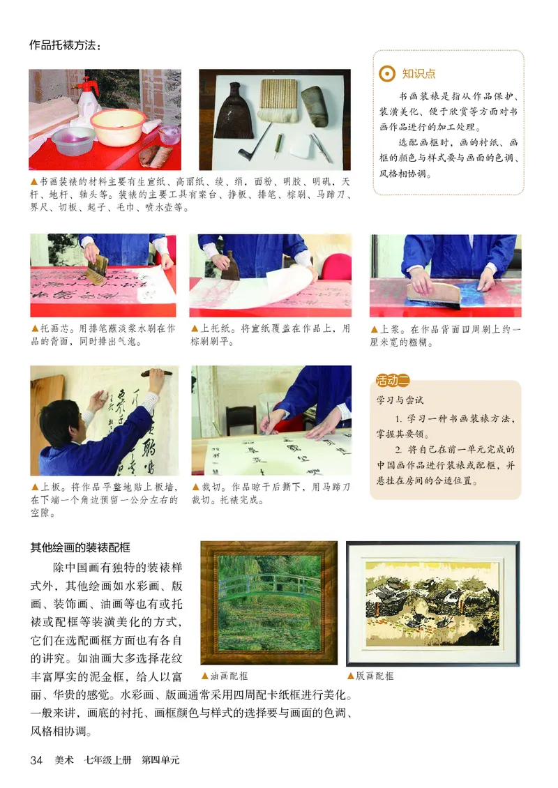 鲁教版7年级美术上册高清教材_4-教培资料-26年最新资料-同步更新_初中高中教资_03科三专项（进去保存报考的学科即可）_02科三专项（笔记真题思维导图教学设计版本二）