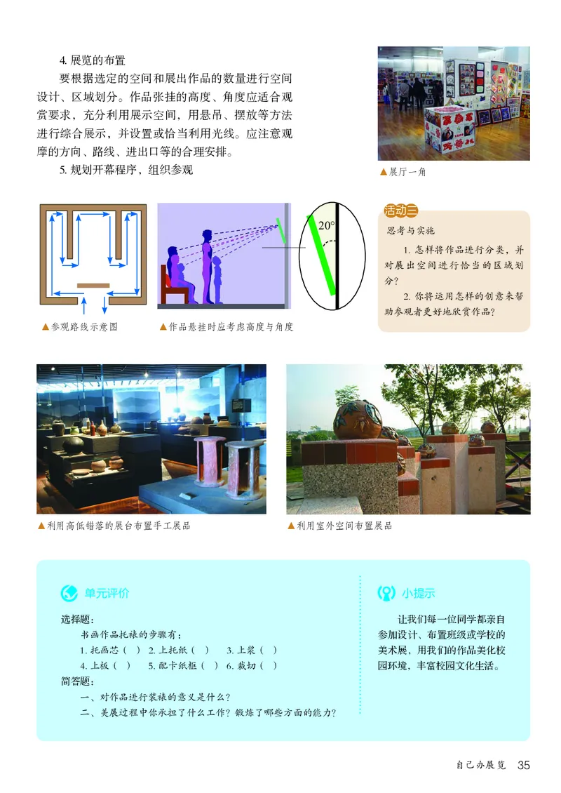 鲁教版7年级美术上册高清教材_4-教培资料-26年最新资料-同步更新_初中高中教资_03科三专项（进去保存报考的学科即可）_02科三专项（笔记真题思维导图教学设计版本二）