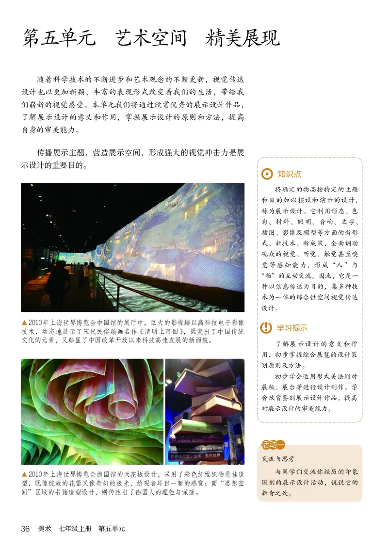 鲁教版7年级美术上册高清教材_4-教培资料-26年最新资料-同步更新_初中高中教资_03科三专项（进去保存报考的学科即可）_02科三专项（笔记真题思维导图教学设计版本二）