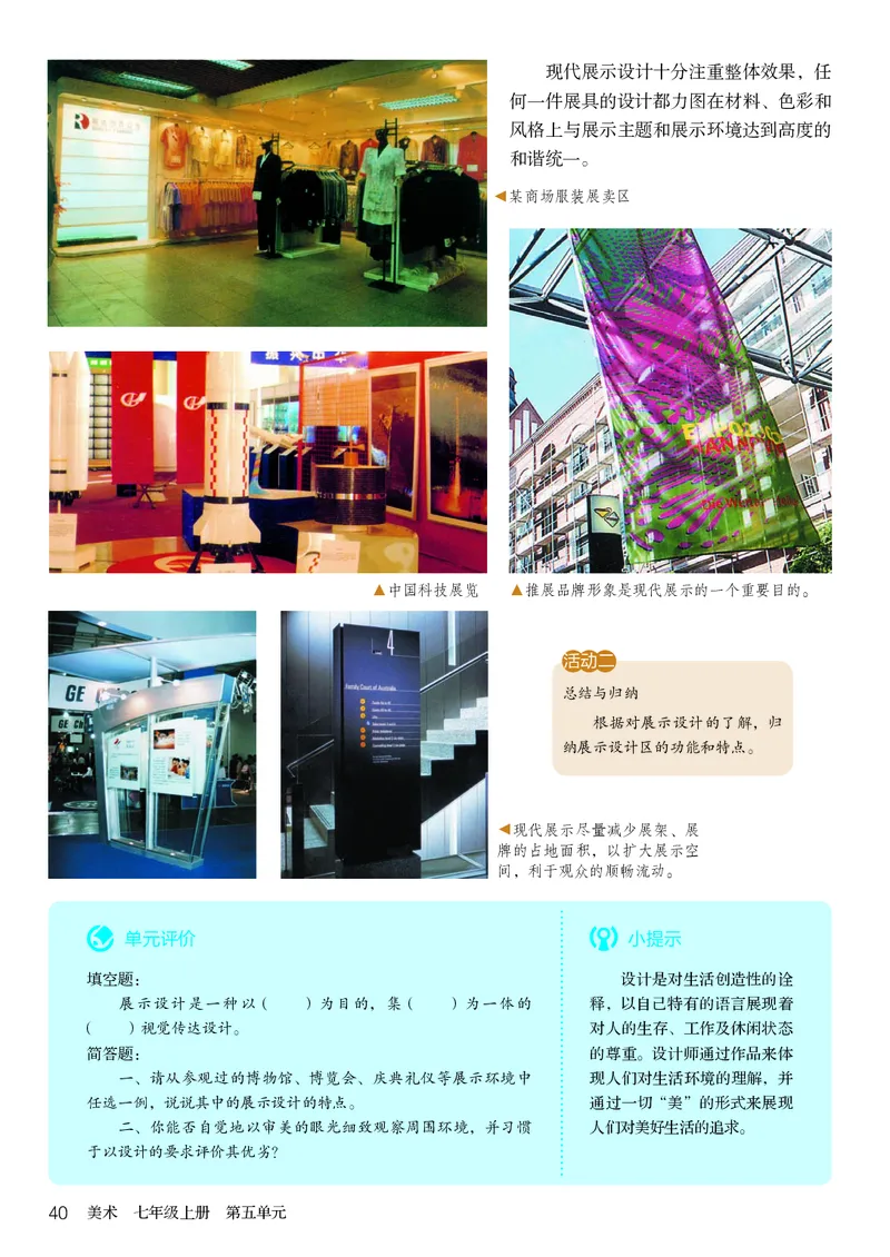 鲁教版7年级美术上册高清教材_4-教培资料-26年最新资料-同步更新_初中高中教资_03科三专项（进去保存报考的学科即可）_02科三专项（笔记真题思维导图教学设计版本二）