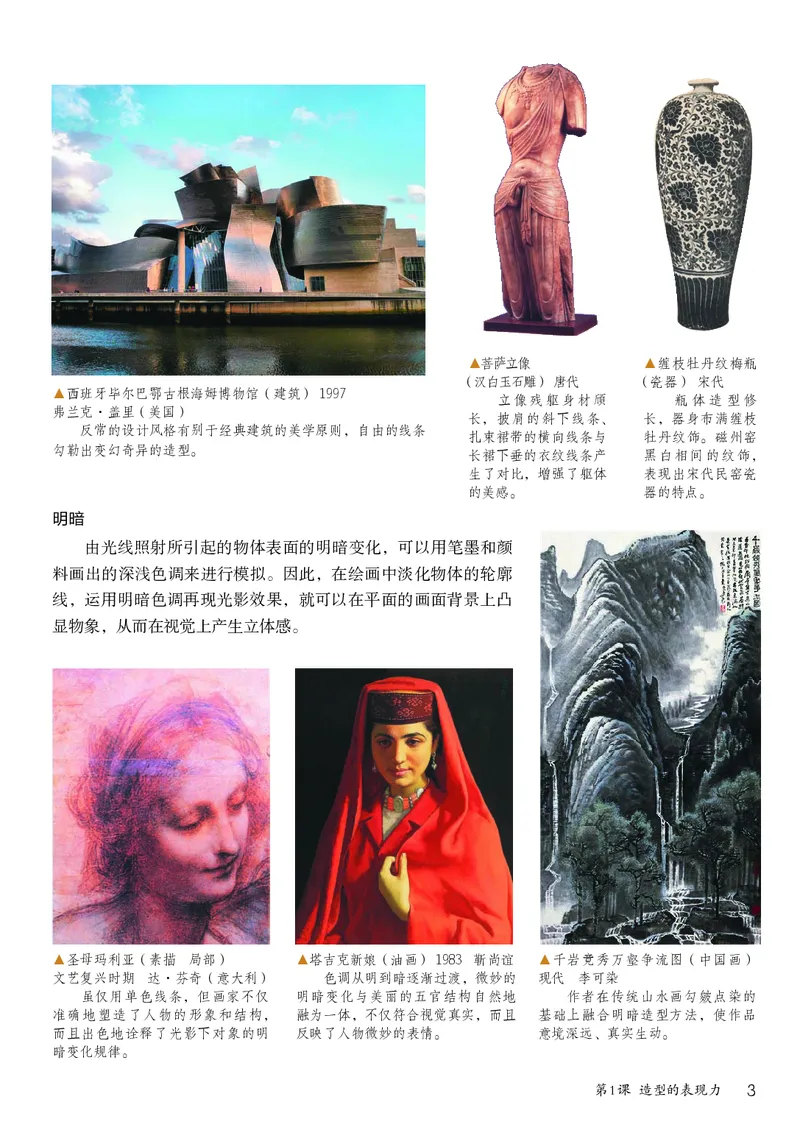 鲁教版7年级美术上册高清教材_4-教培资料-26年最新资料-同步更新_初中高中教资_03科三专项（进去保存报考的学科即可）_02科三专项（笔记真题思维导图教学设计版本二）