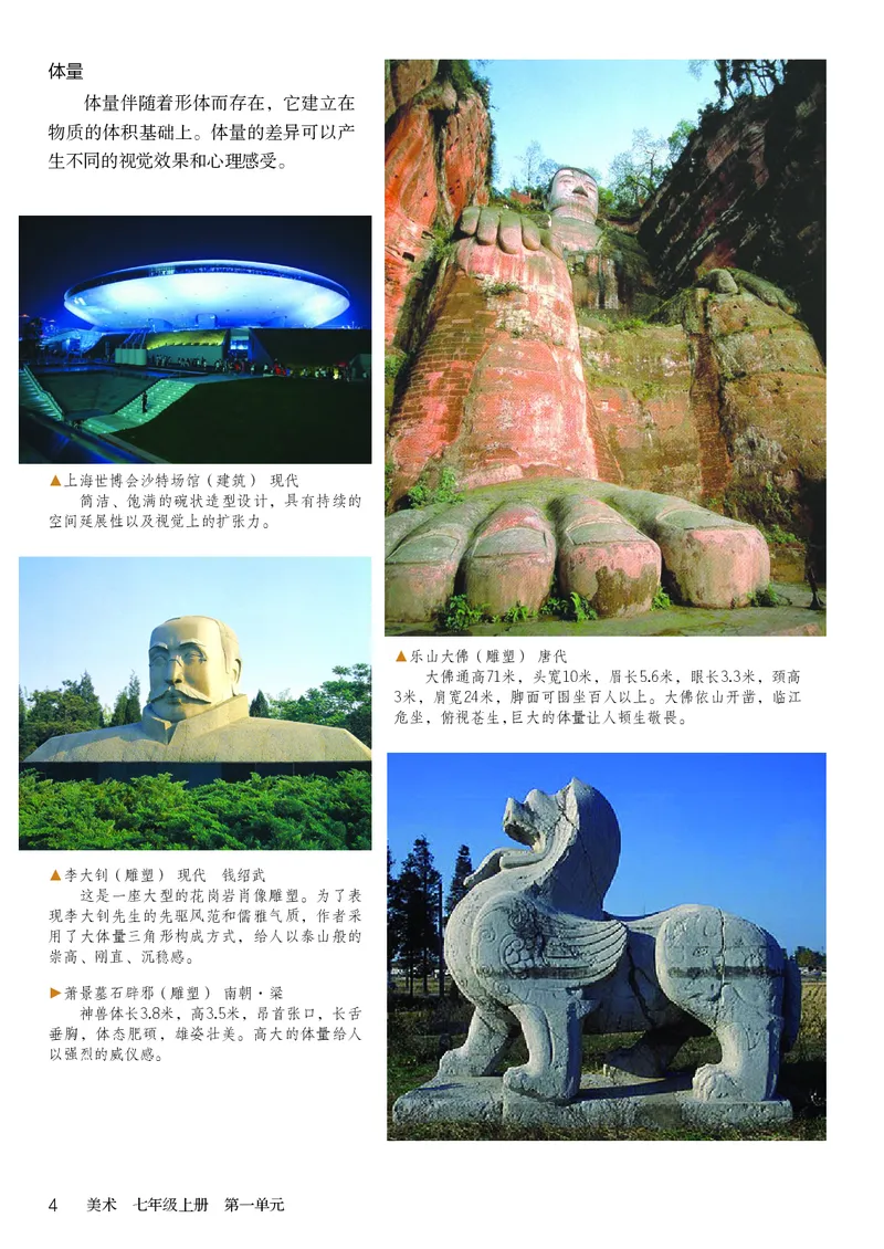 鲁教版7年级美术上册高清教材_4-教培资料-26年最新资料-同步更新_初中高中教资_03科三专项（进去保存报考的学科即可）_02科三专项（笔记真题思维导图教学设计版本二）