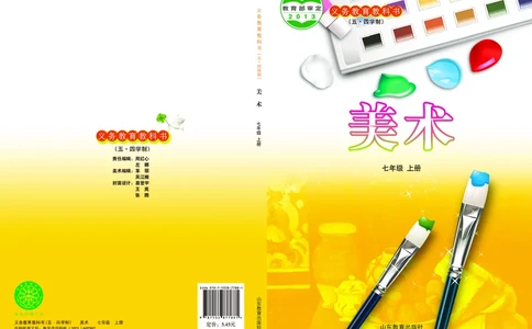 鲁教版7年级美术上册高清教材_4-教培资料-26年最新资料-同步更新_初中高中教资_03科三专项（进去保存报考的学科即可）_02科三专项（笔记真题思维导图教学设计版本二）