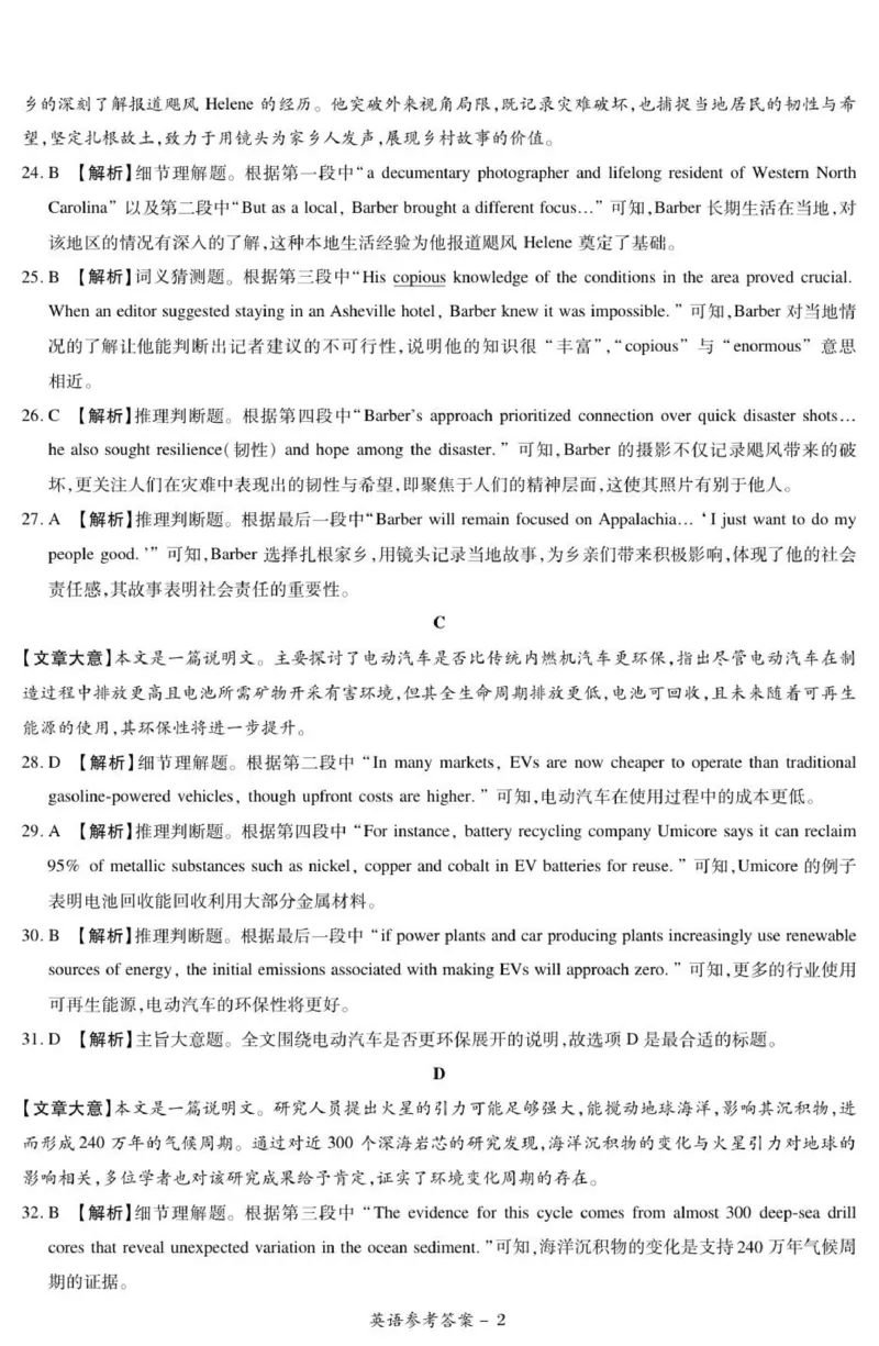 25.9湘豫联考高三英语参考答案_2025年9月_250912湘豫名校联考2025年9月高三秋季入学摸底考试（全科）_湘豫名校2025-2026学年高三上学期入学摸底考试英语试卷