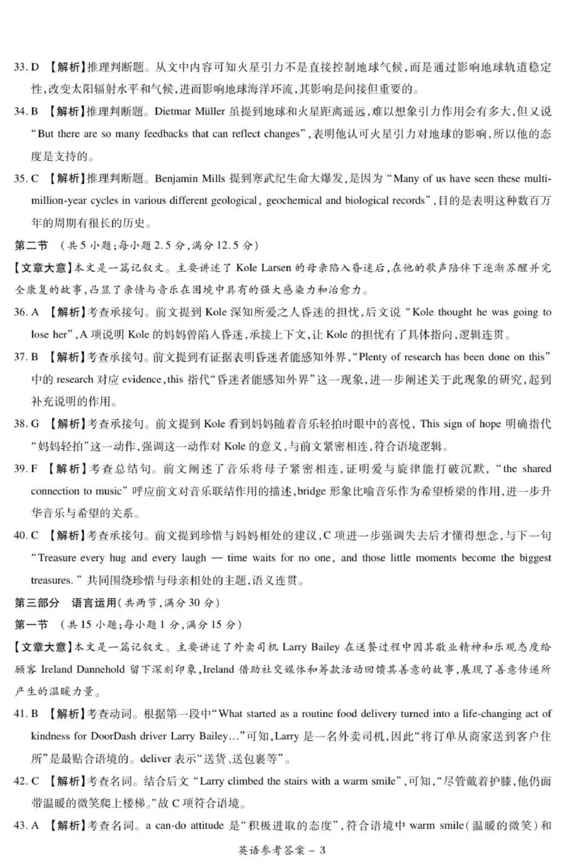 25.9湘豫联考高三英语参考答案_2025年9月_250912湘豫名校联考2025年9月高三秋季入学摸底考试（全科）_湘豫名校2025-2026学年高三上学期入学摸底考试英语试卷