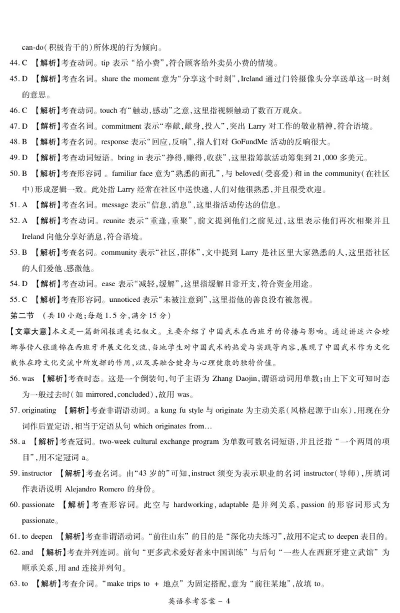 25.9湘豫联考高三英语参考答案_2025年9月_250912湘豫名校联考2025年9月高三秋季入学摸底考试（全科）_湘豫名校2025-2026学年高三上学期入学摸底考试英语试卷