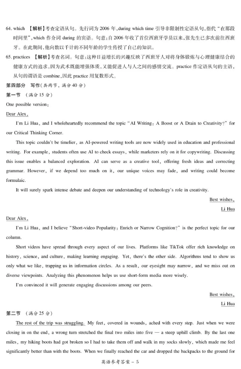 25.9湘豫联考高三英语参考答案_2025年9月_250912湘豫名校联考2025年9月高三秋季入学摸底考试（全科）_湘豫名校2025-2026学年高三上学期入学摸底考试英语试卷