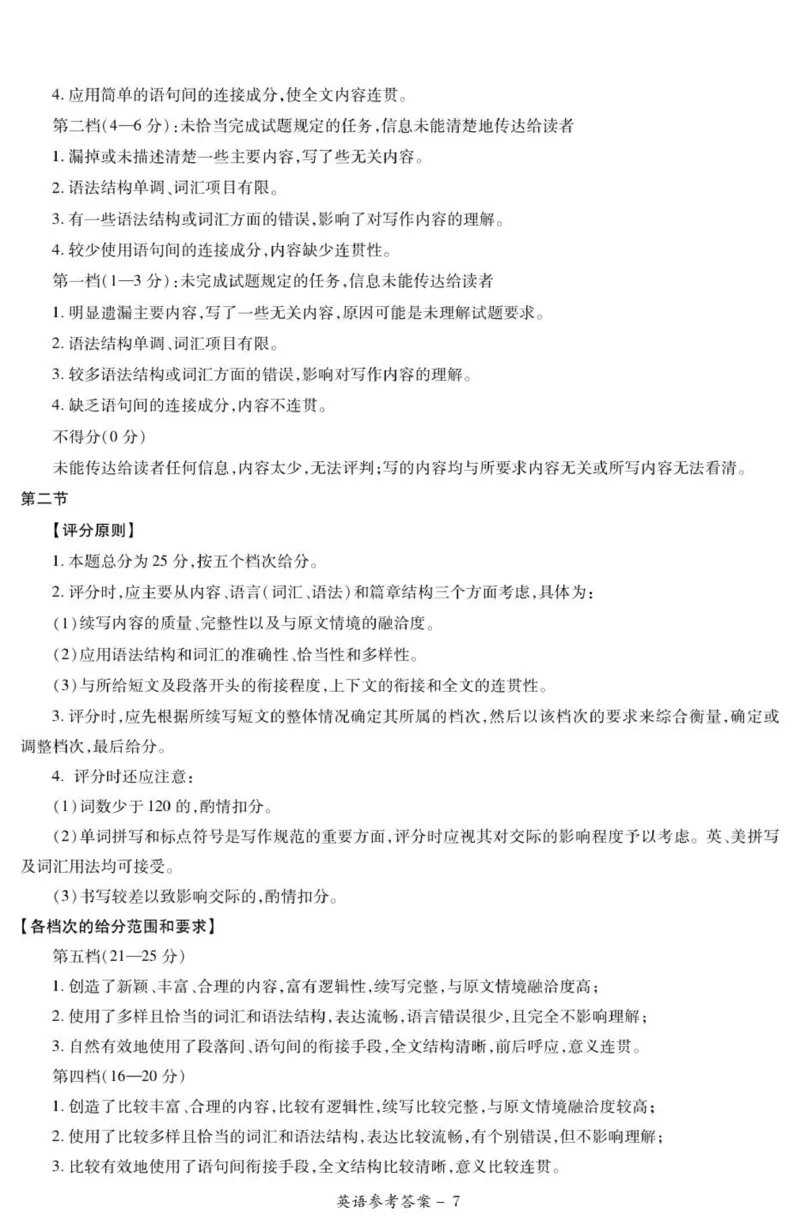 25.9湘豫联考高三英语参考答案_2025年9月_250912湘豫名校联考2025年9月高三秋季入学摸底考试（全科）_湘豫名校2025-2026学年高三上学期入学摸底考试英语试卷