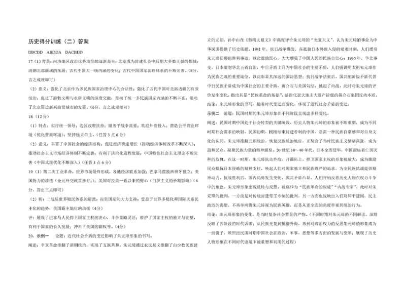 2025届黑龙江省大庆实验中学二部高三下学期得分训练（二）历史试题得分训练二答案_2025年5月_250520黑龙江省大庆实验中学二部2025届高三下学期得分训练（二）