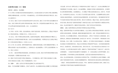 2025届黑龙江省大庆实验中学二部高三下学期得分训练（二）历史试题得分训练二答案_2025年5月_250520黑龙江省大庆实验中学二部2025届高三下学期得分训练（二）