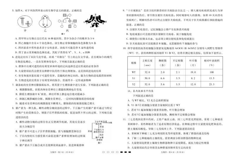 2025届云南三校高考备考实用性联考卷（七）生物_2025年3月_250324云南省三校2025届高三下学期3月高考备考实用性联考卷（七）（全科）_2025届云南三校高考备考实用性联考卷（七）生物