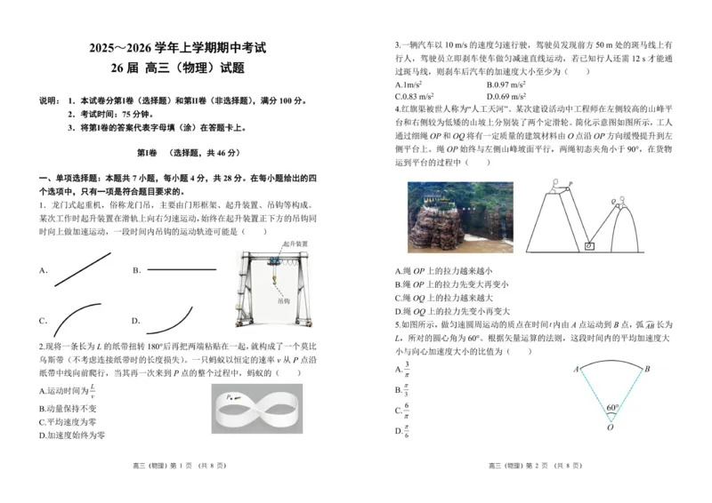 26届高三物理上学期期中试卷（A3版）_2025年11月_251117河南省郑州市第一中学2025-2026学年高三上学期期中_河南省郑州市第一中学2025-2026学年高三上学期期中物理试卷（含答案）