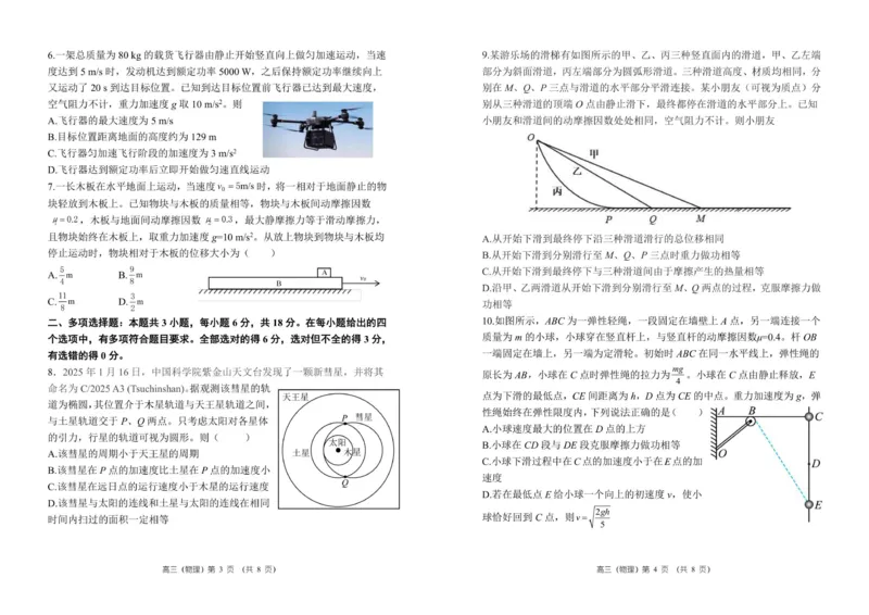 26届高三物理上学期期中试卷（A3版）_2025年11月_251117河南省郑州市第一中学2025-2026学年高三上学期期中_河南省郑州市第一中学2025-2026学年高三上学期期中物理试卷（含答案）