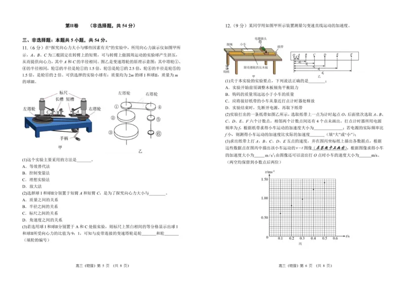 26届高三物理上学期期中试卷（A3版）_2025年11月_251117河南省郑州市第一中学2025-2026学年高三上学期期中_河南省郑州市第一中学2025-2026学年高三上学期期中物理试卷（含答案）