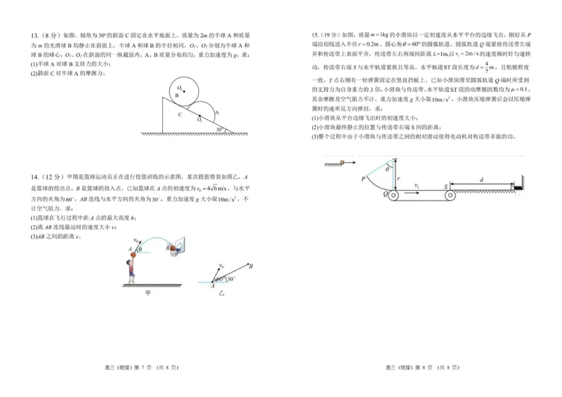26届高三物理上学期期中试卷（A3版）_2025年11月_251117河南省郑州市第一中学2025-2026学年高三上学期期中_河南省郑州市第一中学2025-2026学年高三上学期期中物理试卷（含答案）