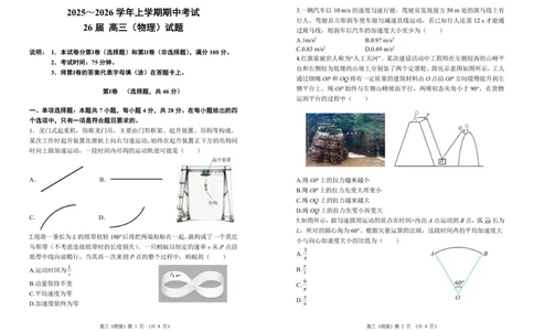 26届高三物理上学期期中试卷（A3版）_2025年11月_251117河南省郑州市第一中学2025-2026学年高三上学期期中_河南省郑州市第一中学2025-2026学年高三上学期期中物理试卷（含答案）
