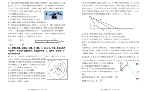 26届高三物理上学期期中试卷（A3版）_2025年11月_251117河南省郑州市第一中学2025-2026学年高三上学期期中_河南省郑州市第一中学2025-2026学年高三上学期期中物理试卷（含答案）
