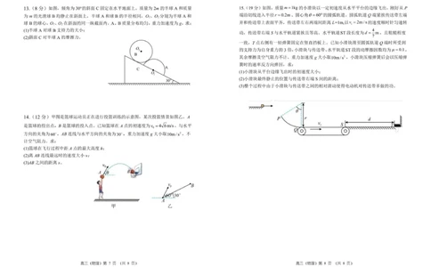 26届高三物理上学期期中试卷（A3版）_2025年11月_251117河南省郑州市第一中学2025-2026学年高三上学期期中_河南省郑州市第一中学2025-2026学年高三上学期期中物理试卷（含答案）