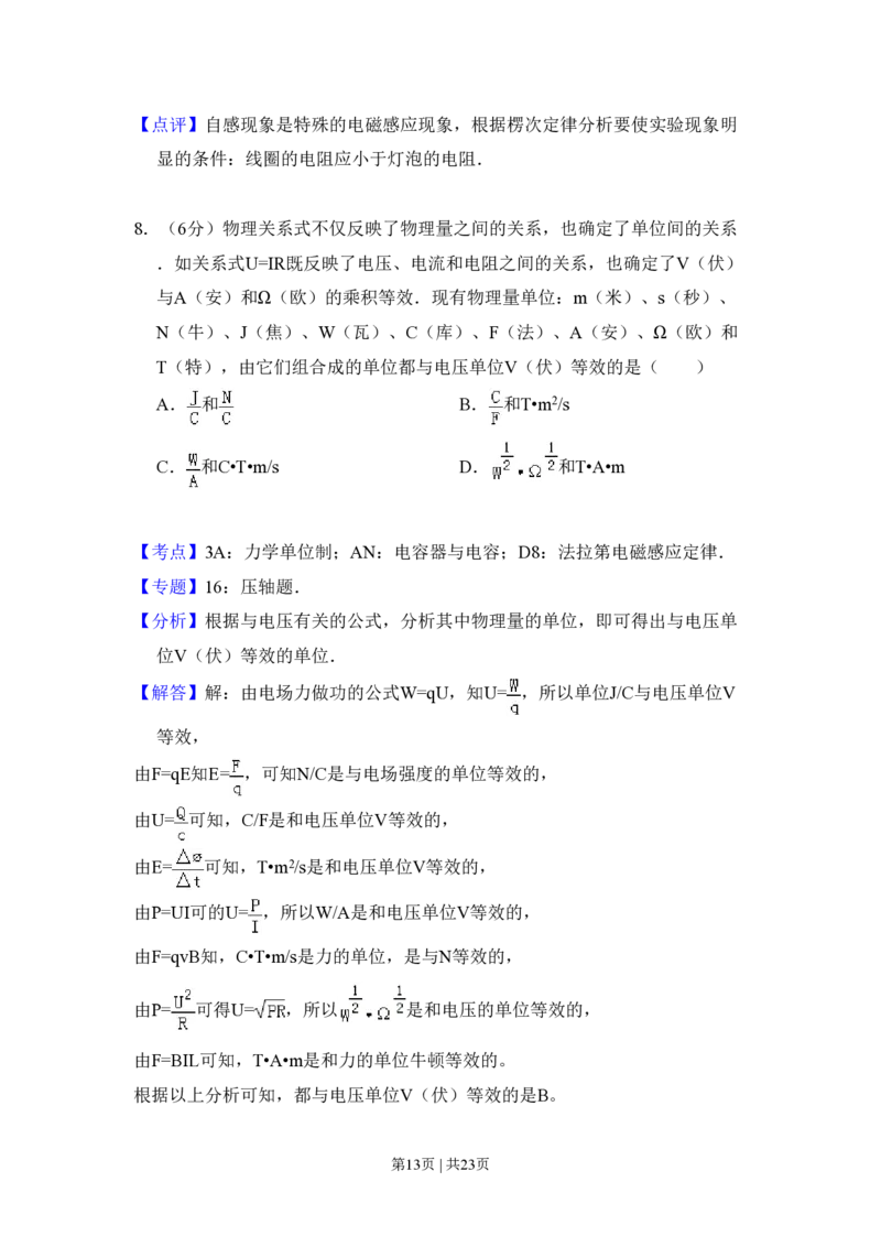 2011年高考物理试卷（北京）（解析卷）_物理历年高考真题_新&middot;PDF版2008-2025&middot;高考物理真题_物理（按年份分类）2008-2025_2011&middot;高考物理真题