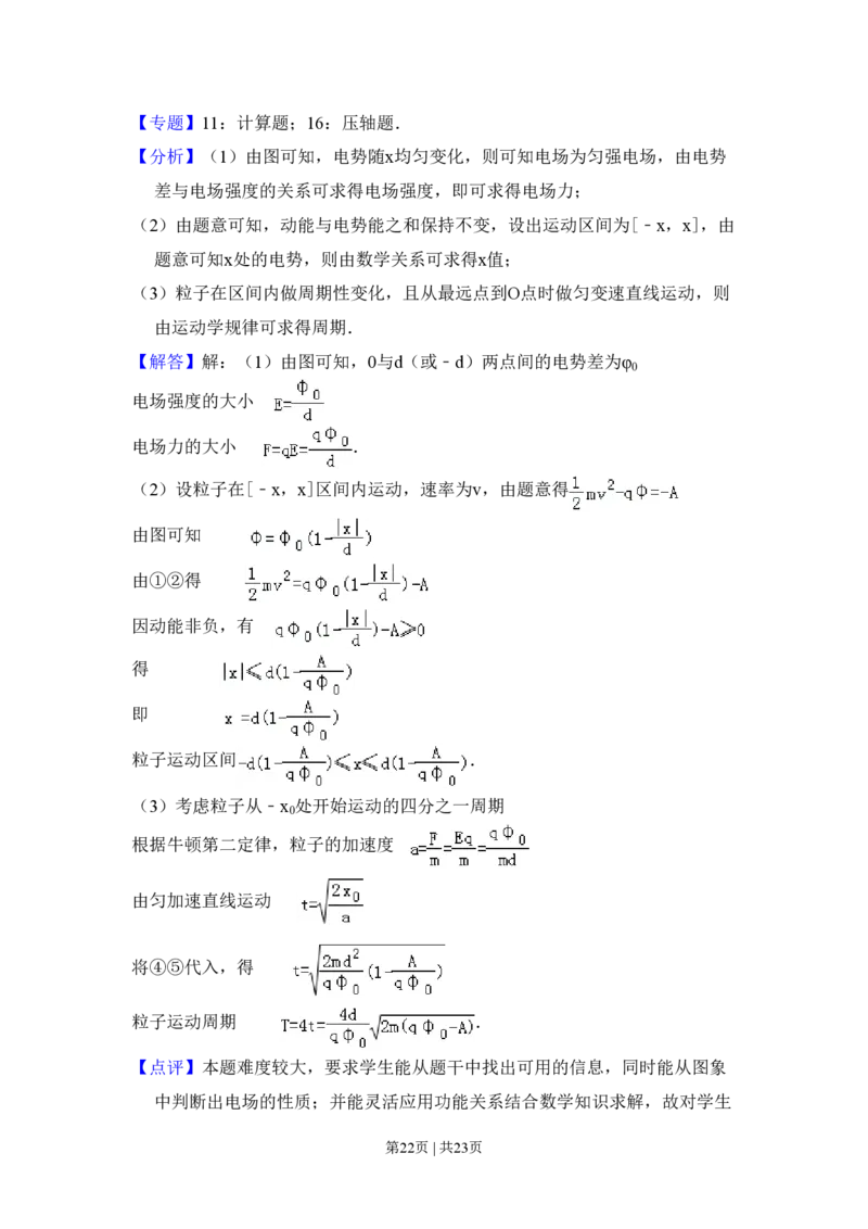 2011年高考物理试卷（北京）（解析卷）_物理历年高考真题_新&middot;PDF版2008-2025&middot;高考物理真题_物理（按年份分类）2008-2025_2011&middot;高考物理真题