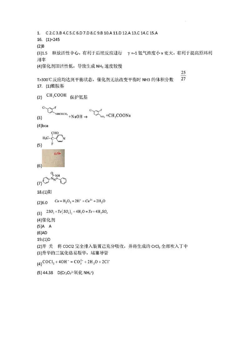 2025黑龙江哈尔滨六中高三第二次模拟考试化学含答案_2025年4月_250406黑龙江哈尔滨第六中学2025届高三第二次模拟考试（全科）