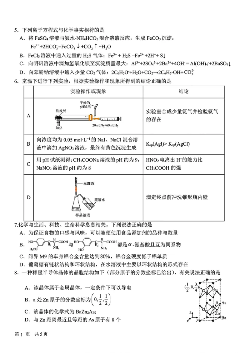 2025黑龙江哈尔滨六中高三第二次模拟考试化学含答案_2025年4月_250406黑龙江哈尔滨第六中学2025届高三第二次模拟考试（全科）