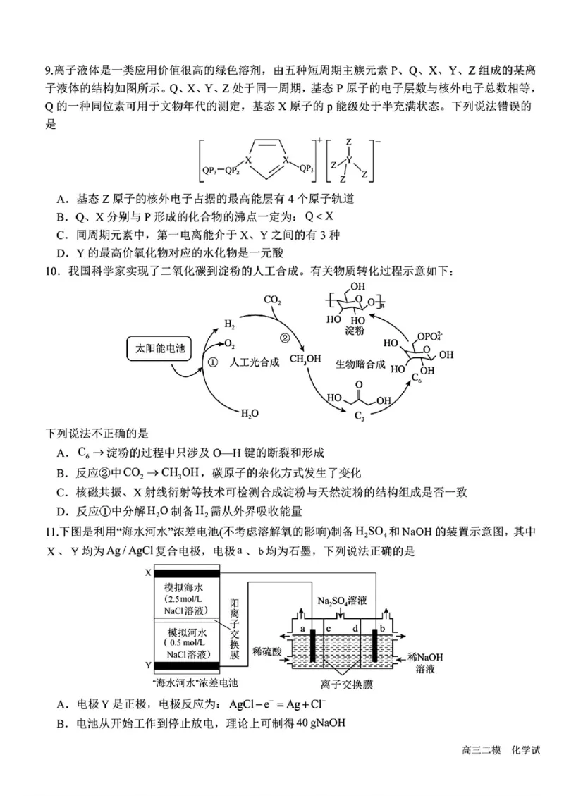 2025黑龙江哈尔滨六中高三第二次模拟考试化学含答案_2025年4月_250406黑龙江哈尔滨第六中学2025届高三第二次模拟考试（全科）