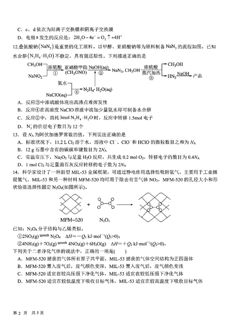2025黑龙江哈尔滨六中高三第二次模拟考试化学含答案_2025年4月_250406黑龙江哈尔滨第六中学2025届高三第二次模拟考试（全科）