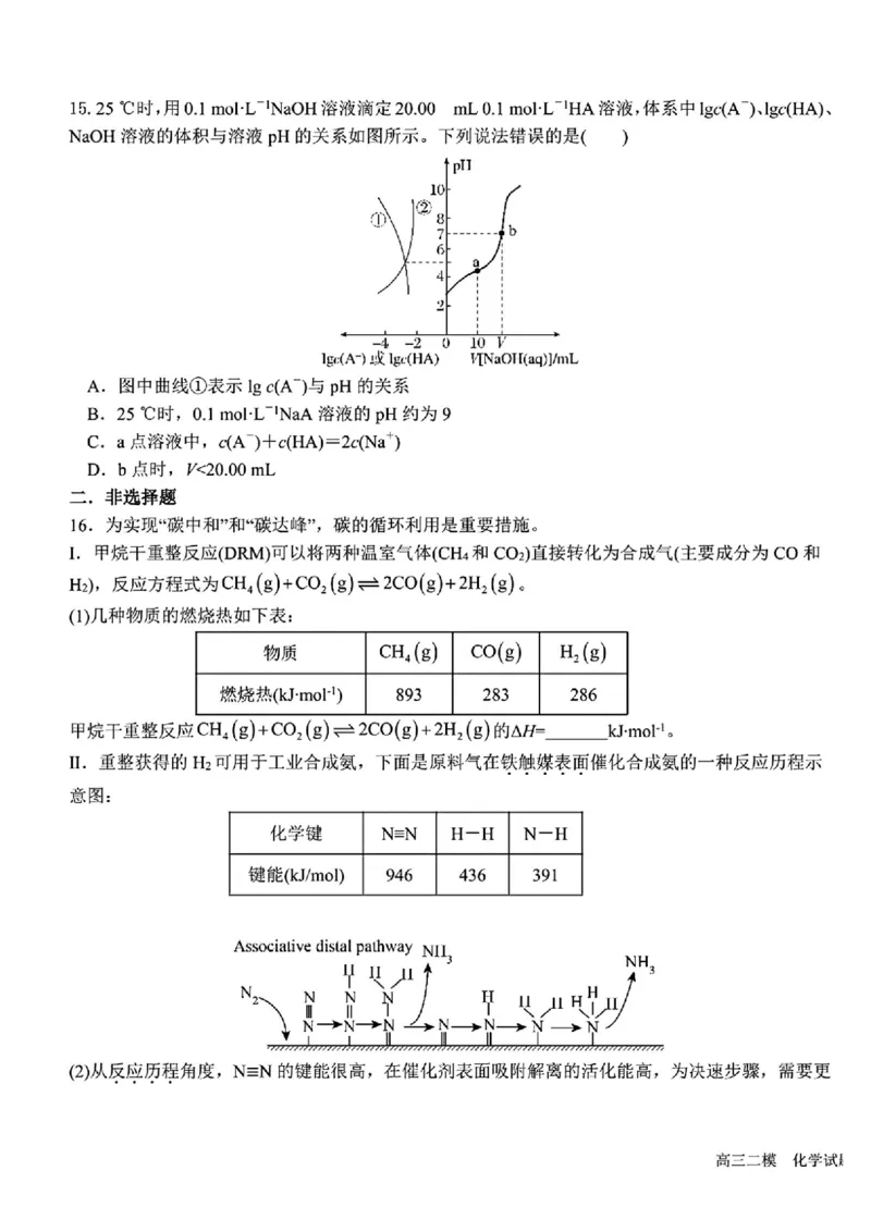 2025黑龙江哈尔滨六中高三第二次模拟考试化学含答案_2025年4月_250406黑龙江哈尔滨第六中学2025届高三第二次模拟考试（全科）