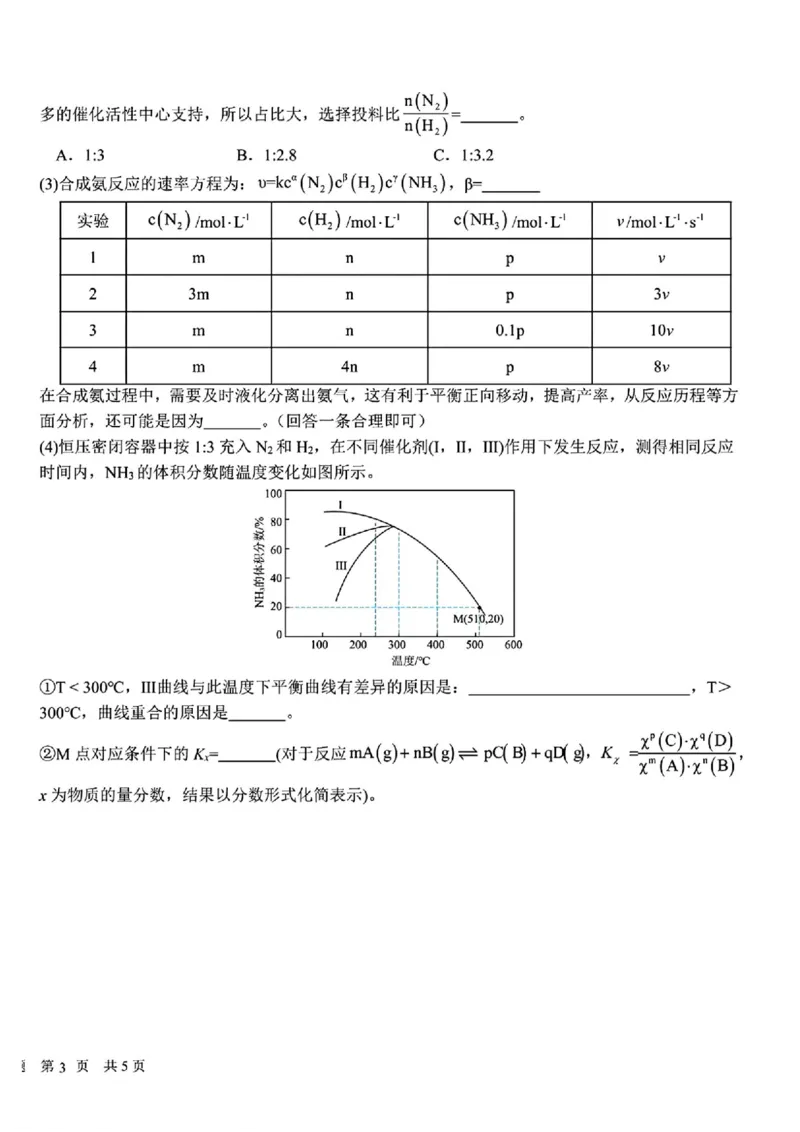 2025黑龙江哈尔滨六中高三第二次模拟考试化学含答案_2025年4月_250406黑龙江哈尔滨第六中学2025届高三第二次模拟考试（全科）