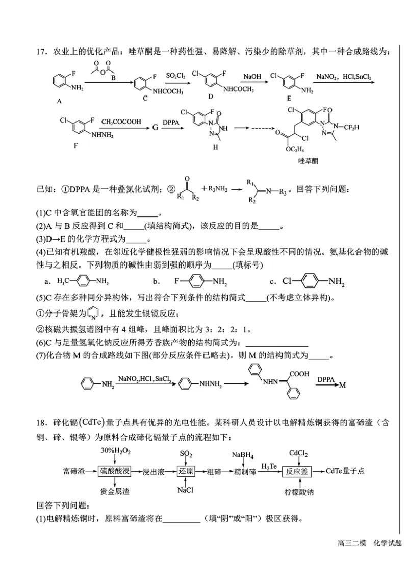 2025黑龙江哈尔滨六中高三第二次模拟考试化学含答案_2025年4月_250406黑龙江哈尔滨第六中学2025届高三第二次模拟考试（全科）