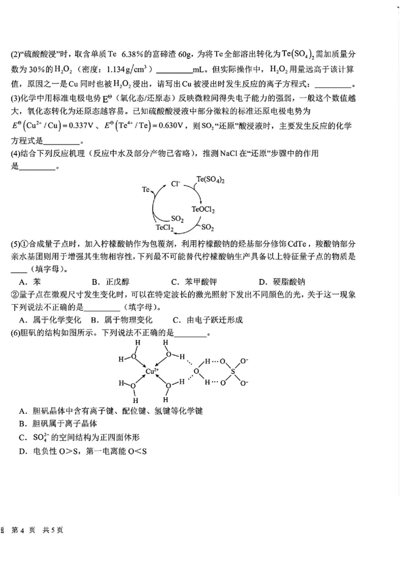 2025黑龙江哈尔滨六中高三第二次模拟考试化学含答案_2025年4月_250406黑龙江哈尔滨第六中学2025届高三第二次模拟考试（全科）