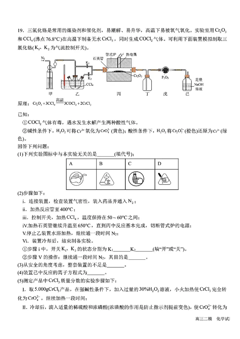 2025黑龙江哈尔滨六中高三第二次模拟考试化学含答案_2025年4月_250406黑龙江哈尔滨第六中学2025届高三第二次模拟考试（全科）