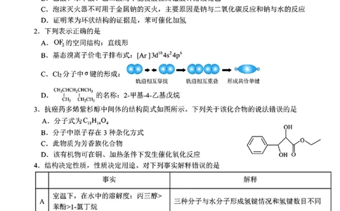 2025黑龙江哈尔滨六中高三第二次模拟考试化学含答案_2025年4月_250406黑龙江哈尔滨第六中学2025届高三第二次模拟考试（全科）