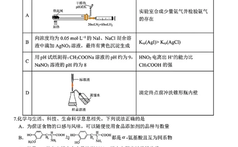 2025黑龙江哈尔滨六中高三第二次模拟考试化学含答案_2025年4月_250406黑龙江哈尔滨第六中学2025届高三第二次模拟考试（全科）