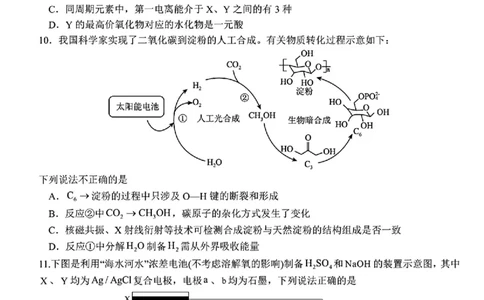 2025黑龙江哈尔滨六中高三第二次模拟考试化学含答案_2025年4月_250406黑龙江哈尔滨第六中学2025届高三第二次模拟考试（全科）