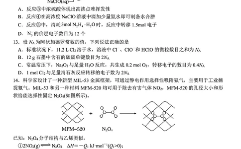 2025黑龙江哈尔滨六中高三第二次模拟考试化学含答案_2025年4月_250406黑龙江哈尔滨第六中学2025届高三第二次模拟考试（全科）