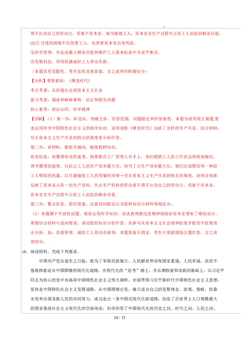 高一政治第一次月考卷（全解全析）测试范围：必修1第1~2课（湖南专用）_1多考区联考试卷_2510152025-2026学年高一政治上学期第一次月考试题