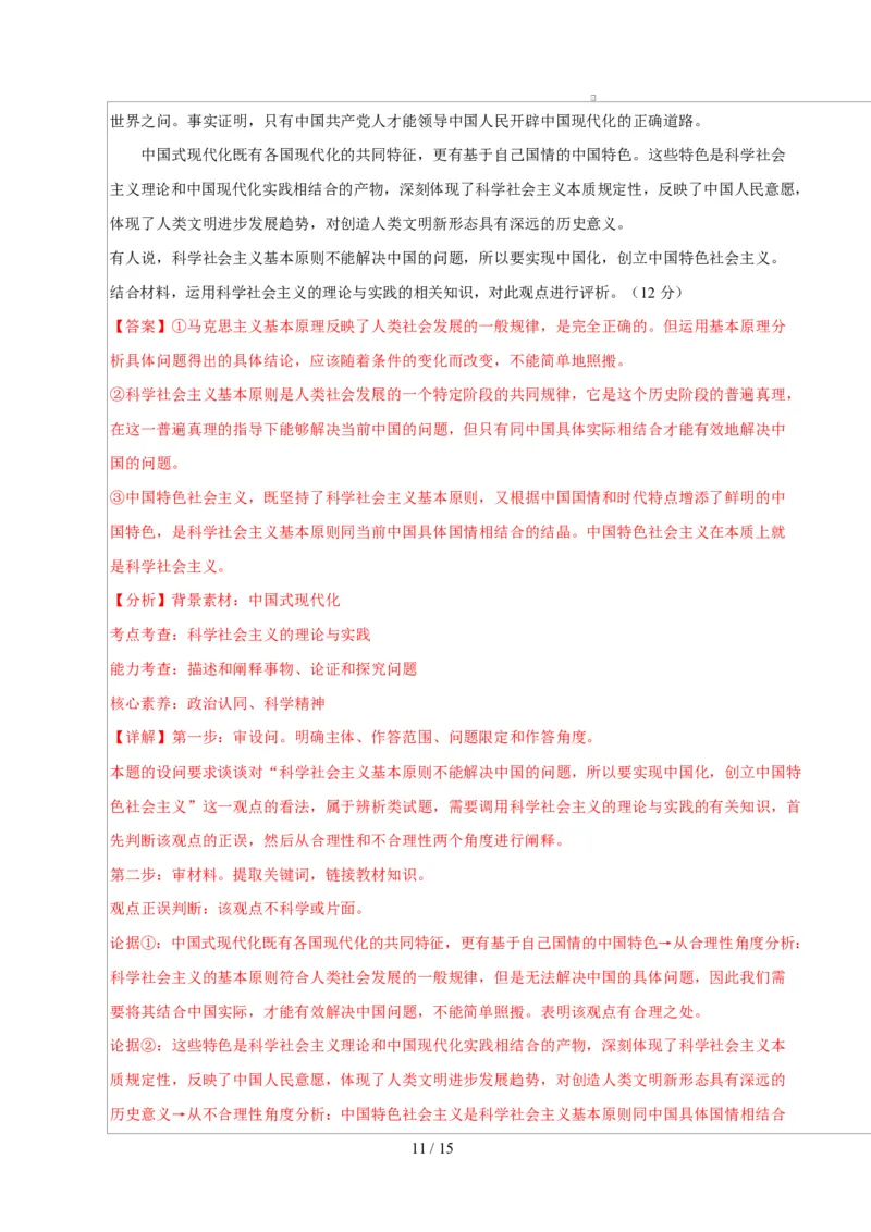 高一政治第一次月考卷（全解全析）测试范围：必修1第1~2课（湖南专用）_1多考区联考试卷_2510152025-2026学年高一政治上学期第一次月考试题