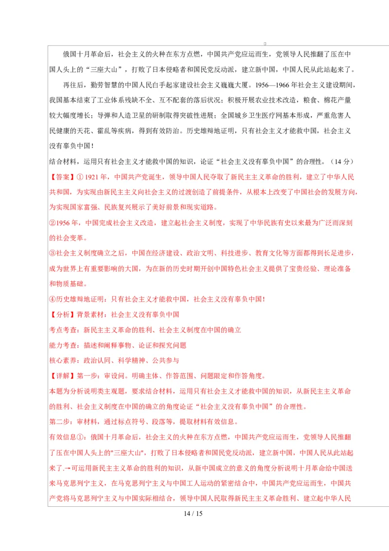 高一政治第一次月考卷（全解全析）测试范围：必修1第1~2课（湖南专用）_1多考区联考试卷_2510152025-2026学年高一政治上学期第一次月考试题