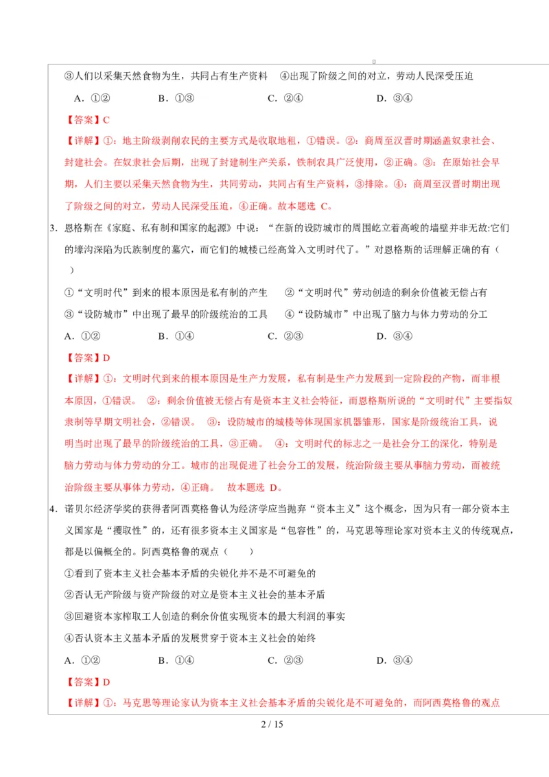 高一政治第一次月考卷（全解全析）测试范围：必修1第1~2课（湖南专用）_1多考区联考试卷_2510152025-2026学年高一政治上学期第一次月考试题