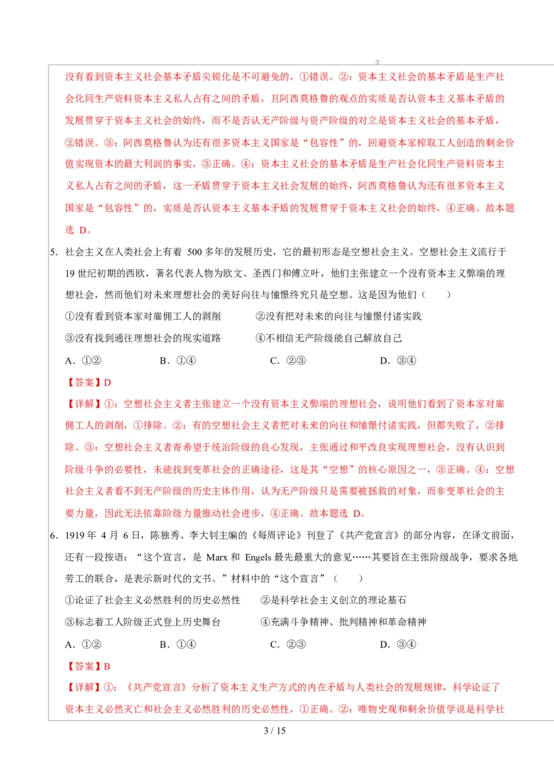 高一政治第一次月考卷（全解全析）测试范围：必修1第1~2课（湖南专用）_1多考区联考试卷_2510152025-2026学年高一政治上学期第一次月考试题