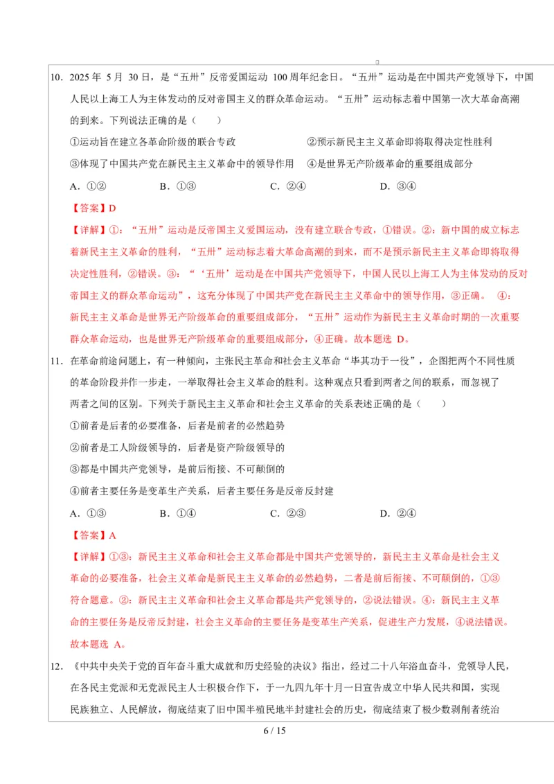 高一政治第一次月考卷（全解全析）测试范围：必修1第1~2课（湖南专用）_1多考区联考试卷_2510152025-2026学年高一政治上学期第一次月考试题