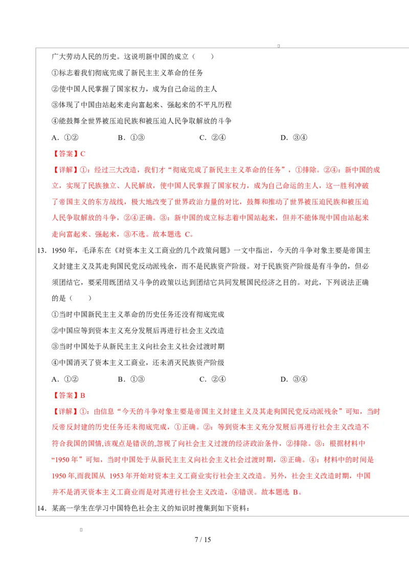 高一政治第一次月考卷（全解全析）测试范围：必修1第1~2课（湖南专用）_1多考区联考试卷_2510152025-2026学年高一政治上学期第一次月考试题