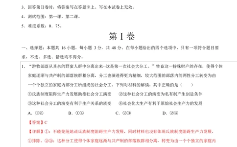 高一政治第一次月考卷（全解全析）测试范围：必修1第1~2课（湖南专用）_1多考区联考试卷_2510152025-2026学年高一政治上学期第一次月考试题