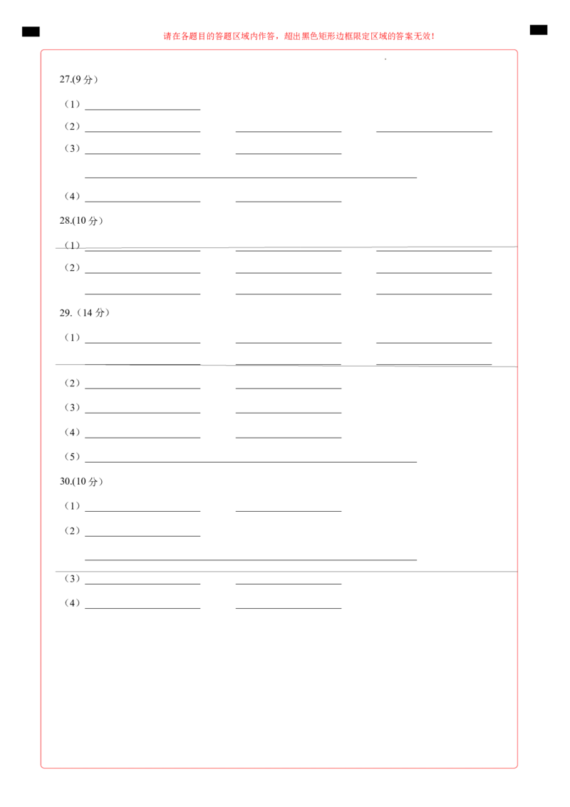 高一生物期中模拟卷（答题卡）（新八省通用）_1多考区联考试卷_1014高一期中模拟卷（新八省专用）黄金卷：2024-2025学年高一上学期期中模拟考试