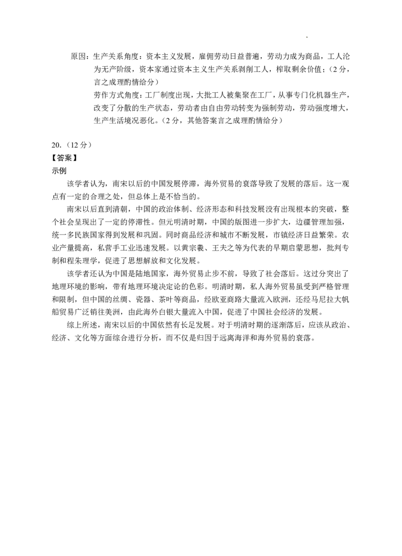 2025届高三第一次模拟历史试卷答案_2025年3月_2503102025届宁夏银川市第一中学高三下学期第一次模拟（全科）_2025届宁夏回族自治区银川一中高三下学期第一次模拟考试历史试卷