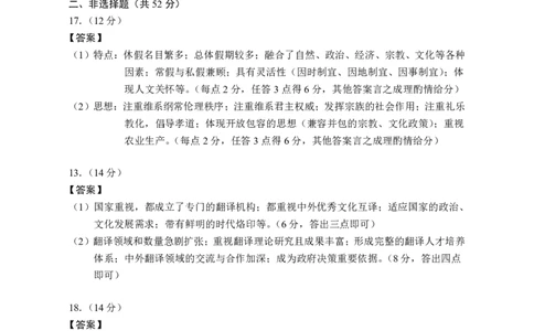 2025届高三第一次模拟历史试卷答案_2025年3月_2503102025届宁夏银川市第一中学高三下学期第一次模拟（全科）_2025届宁夏回族自治区银川一中高三下学期第一次模拟考试历史试卷