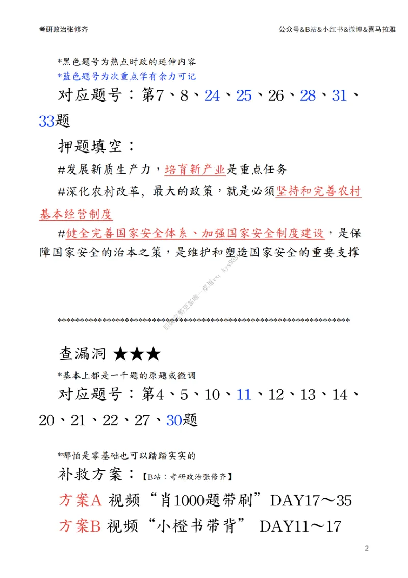 《肖八》第一套总结_2026考公资料_（49）政治理论合集_政治理论合集_2025考研政治_03.肖秀荣_02.张修齐_05.模考课程_课件笔记